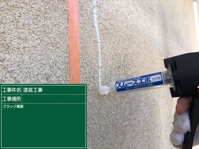 外壁クラック（ひび割れ）補修20190316