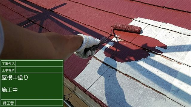 屋根中塗り
