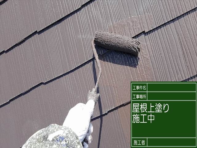 屋根塗装上塗り_0411_M00028 (1)