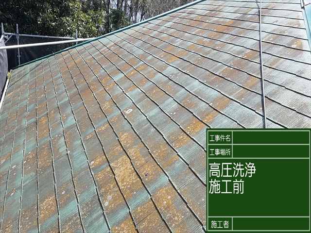 屋根高圧洗浄_0402_M00028 (1)