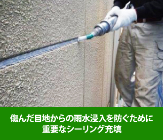 ALC外壁へのシーリング充填