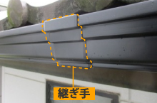雨樋の継ぎ手