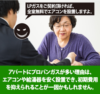 アパートにプロパンガスが多い理由は、エアコンや給湯器を安く設置でき、初期費用を抑えられることが一因かもしれません