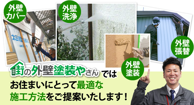 街の屋根やさんではお住まいにとって最適な施工方法をご提案いたします!