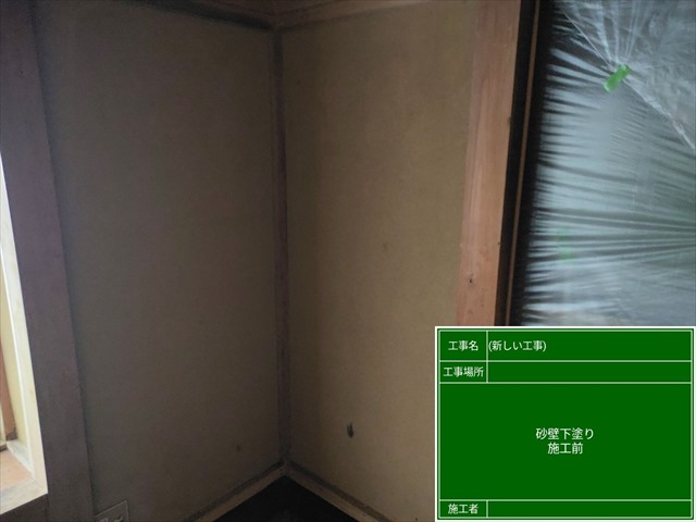 土浦市で内装塗装 砂壁を高性能なシリコン塗料で塗装しひび割れ知らずに 土浦 かすみがうら 石岡市で外壁 屋根塗装なら街の外壁塗装やさん