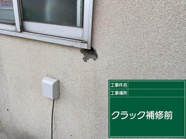 つくば市 外壁にできたクラックをスムースエポで補修 近づいてきた台風に備え対策をおこないました 土浦 かすみがうら 石岡市で外壁 屋根塗装なら街の外壁塗装やさん