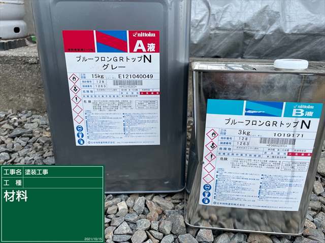 プルーフロンエコ水性GRトップ 遮熱 グレー 5SETまとめ売り （つくば市 