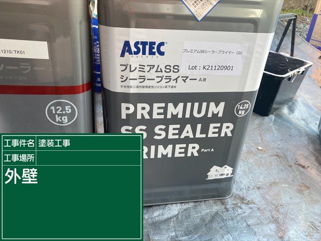 石岡市・難粘着の外壁材の下塗りにはプレミアムSSシーラープライマーで 