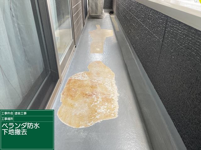 石岡市でベランダfrp防水補修 表面が剥がれたベランダ 防水層から補修します 土浦 かすみがうら 石岡市で外壁 屋根塗装なら街の外壁塗装やさん