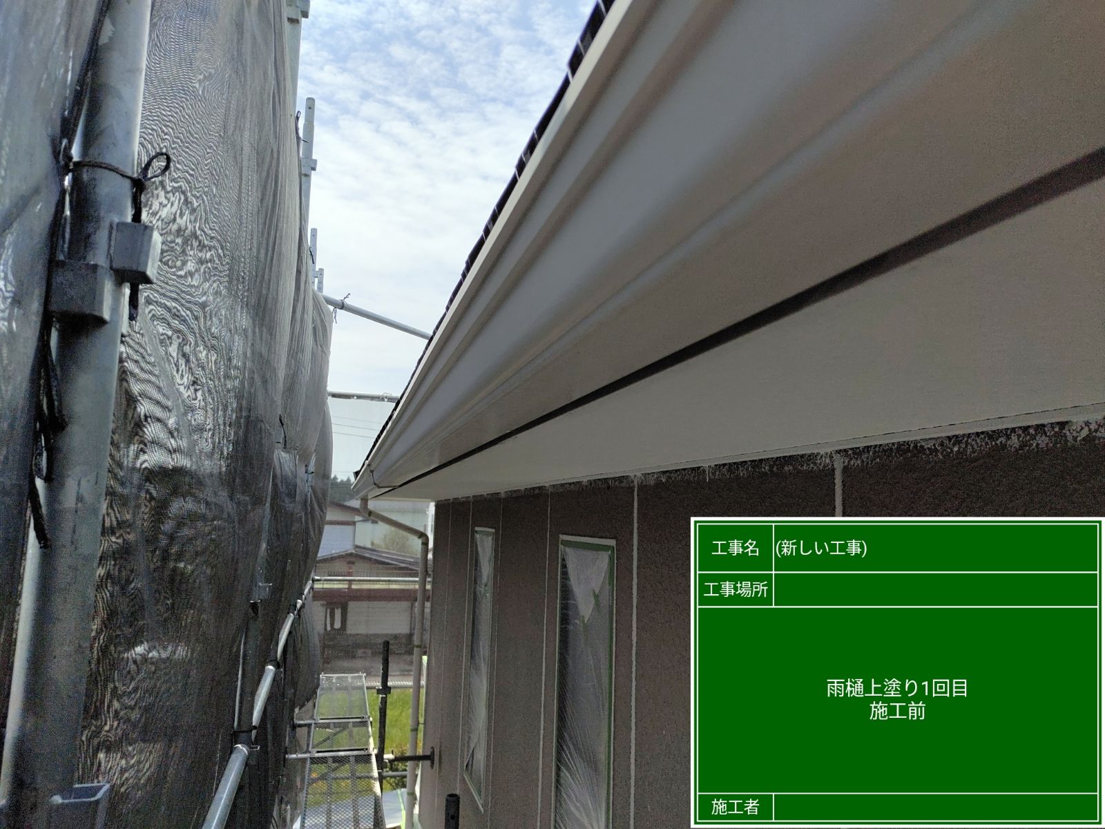 石岡市 高機能塗料のフッ素uvコートで雨樋を塗り替えました 土浦 かすみがうら 石岡市で外壁 屋根塗装なら街の外壁塗装やさん 石岡市 高機能塗料のフッ素uvコートで雨樋を塗り替えました 土浦 かすみがうら 石岡市で外壁 屋根塗装なら街の外壁塗装やさん