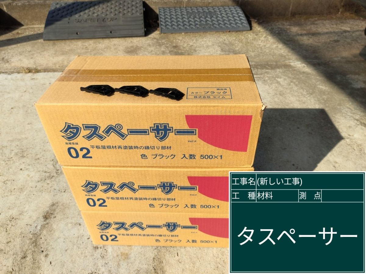 タスペーサー02 （タスペーサー0212箱入り(6000個) - 樹脂・プラスチック）