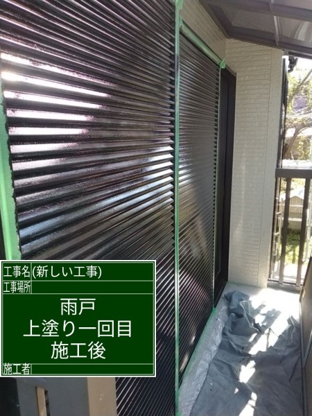 土浦市雨戸塗装①完了20056