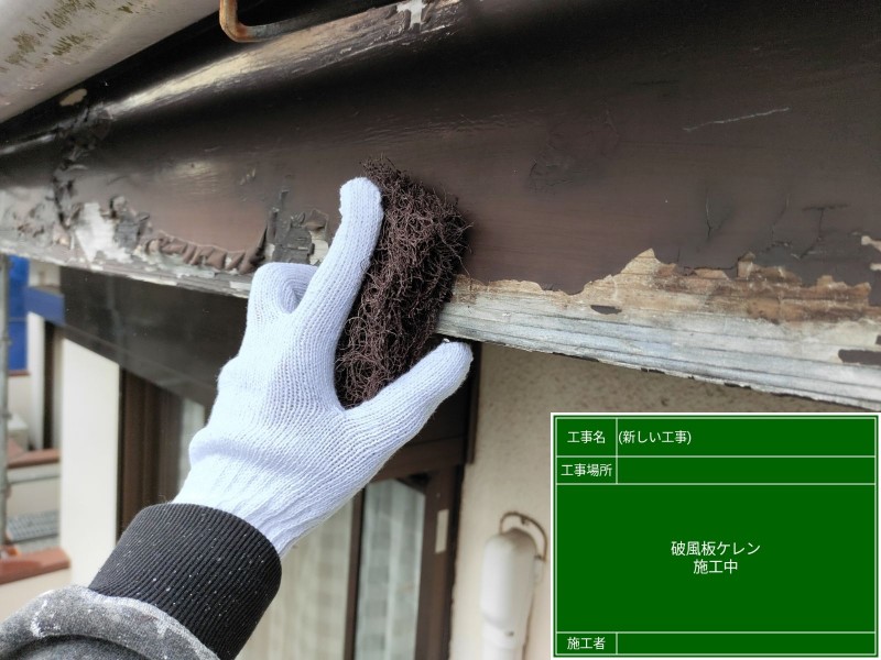 土浦市で雨漏り緊急SOS！付帯部塗り替えは高性能な高耐候性塗料を使用します！