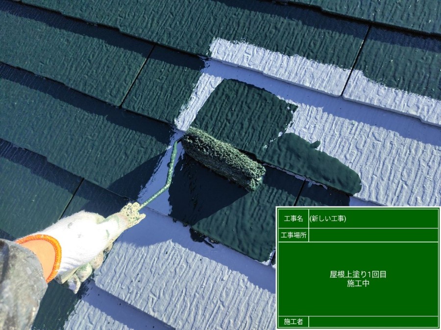 土浦市で屋根塗装！遮熱塗料で直射日光をカットして、暑さに強い家に！