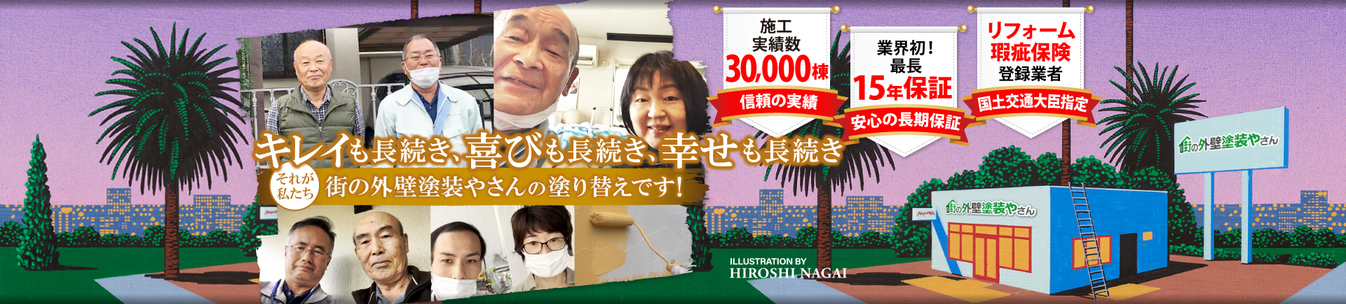 取手、守谷で外壁、屋根の塗装なら街の外壁塗装やさん取手店
