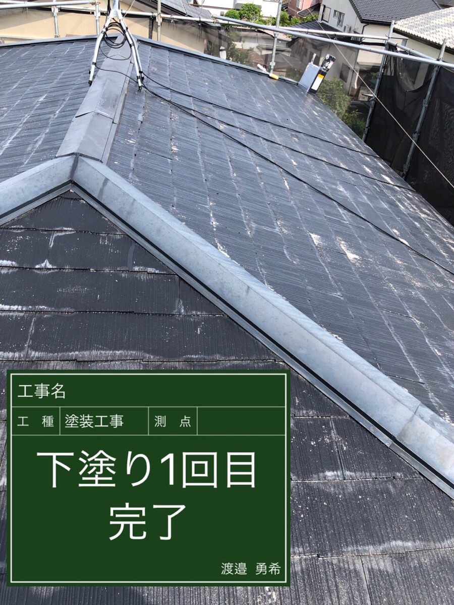 屋根下塗り1回目完了300011