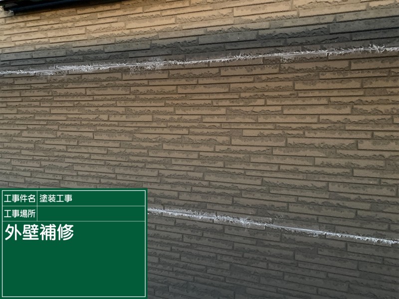 土浦市外壁クラック補修完了20059