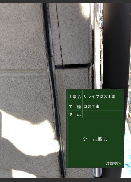 シーリング①20023