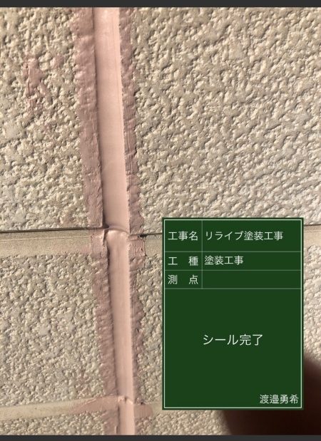 シーリング③20023