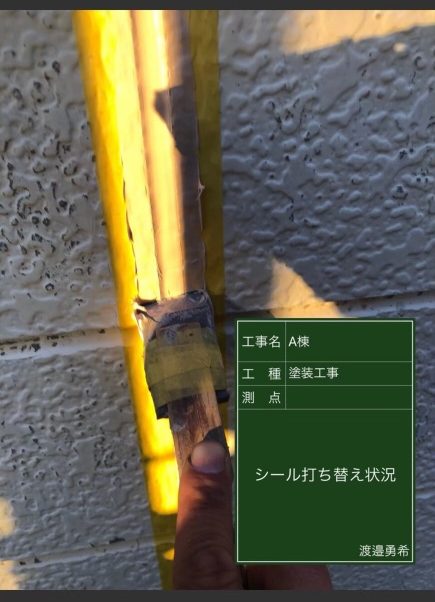 コーキング③20037