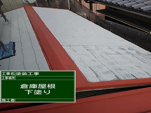 つくば市空き家再生_倉庫スレート屋根塗装_0319_M00035 (1)
