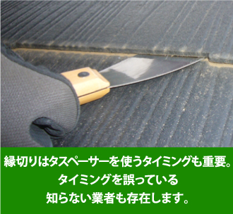 縁切りはタスペーサーを使うタイミングも重要。タイミングを誤っていたり、知らない業者も存在します